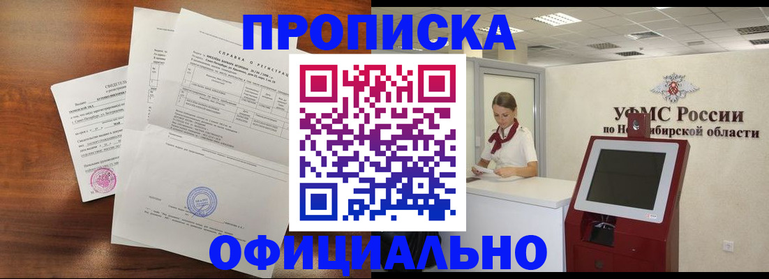 прописка штамп в Юрге